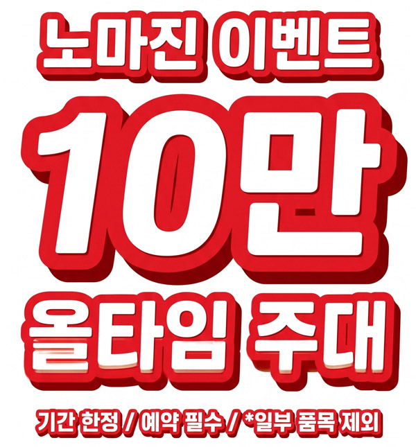 강남도파민 특별 이벤트 팝업 배너